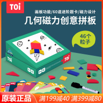 TOI geometry advanced magnetic puzzle jigsaw puzzle jigsaw puzzle children's educational toys boys and girls 3 years old