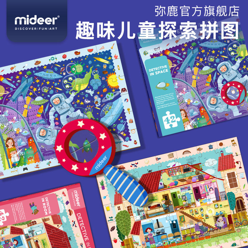 Mideer reveals space exploration puzzle children's puzzle puzzle with magnifying glass