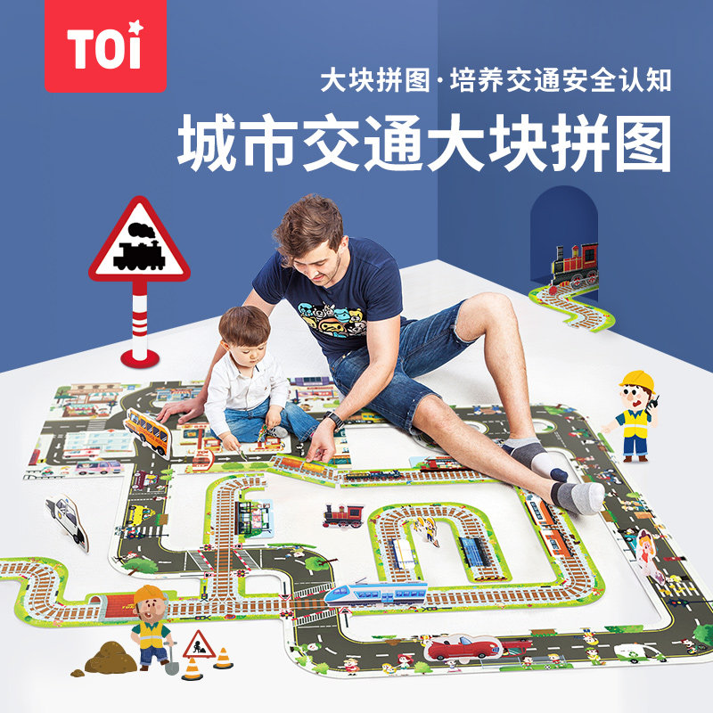 TOI City Traffic Tracks Large Pieces Jigsaw Dress Home Wine Baby Boys Girls' Puzzle Toys 3 years old 