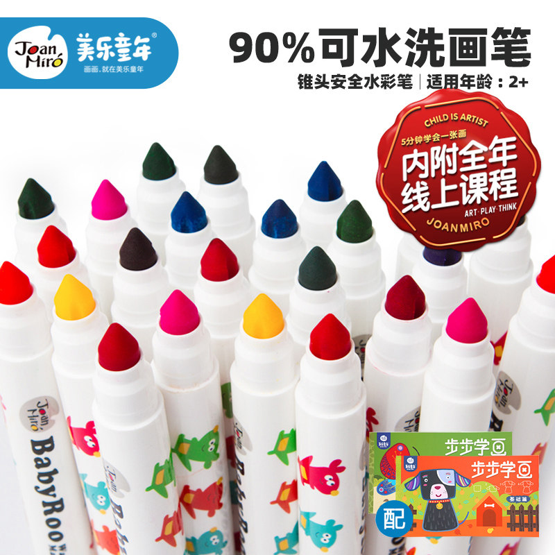 Merlot children's watercolor pen set kindergarten washable brush baby painting graffiti pen primary school color