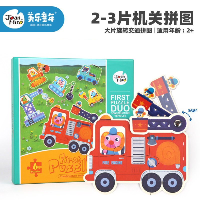 Beauty Music Children Jigsaw Puzzle Assembly Car Jigsaw 1-3 Year Old Puzzle Enlightenment Toy Toddler Small Chunks Cognition Puzzle