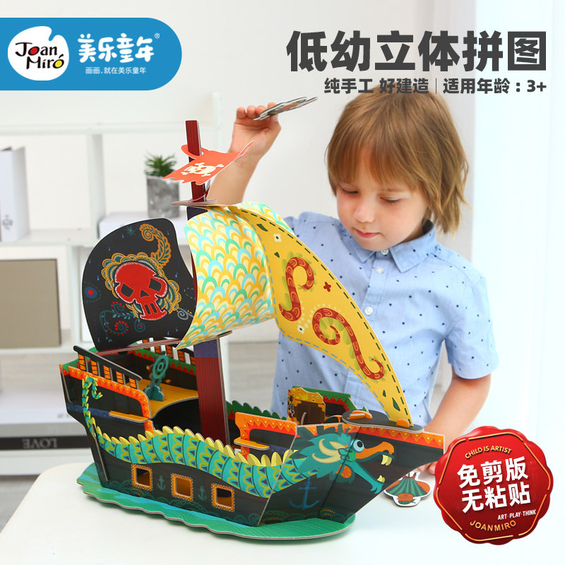 Meile children's jigsaw puzzle 3D three-dimensional jigsaw puzzle toy children DIY paper three-dimensional building blocks 3-6 years old puzzle puzzle board