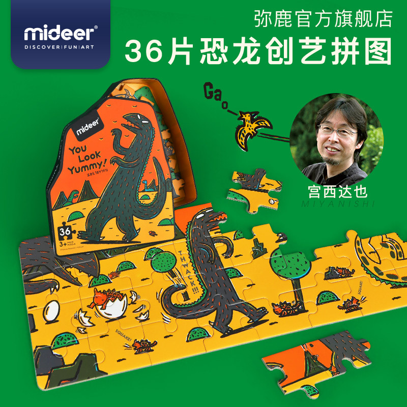 Miradeer Children's Palace Sida also 36 pieces of dinosaur creation-puzzle baby Early education Puzzle Puzzle 3 years old 