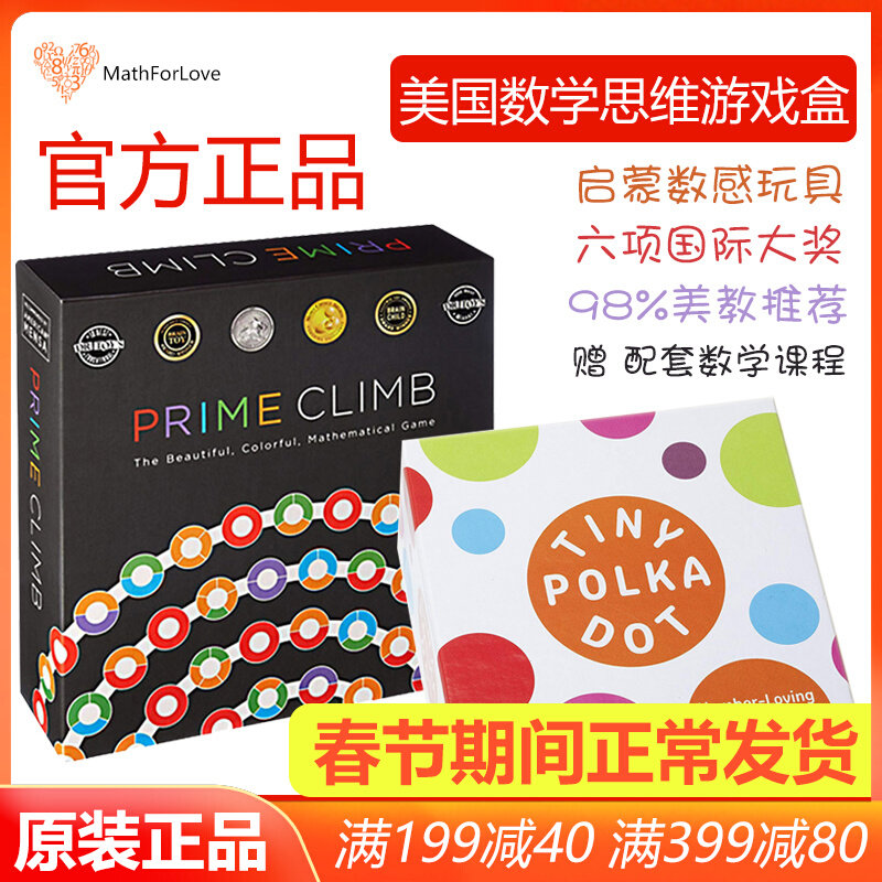 U.S. MathForLove math thinking table game TINY POLKA DOT dot prime climb checkers