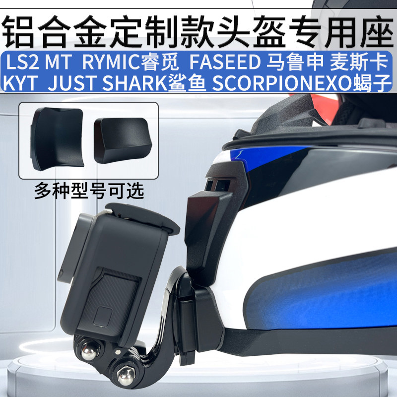 Motorcycle Helmet LS2 MT KYT Customized underbar riding fixed bracket applies gopro insta360 -Taobao