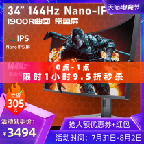 NanoIPS LG screen Xiangye 34-inch quasi-4k144Hz curved gaming monitor 21:9 with fish screen ips98%P3 ultra-wide screen HD hdr500 gaming
