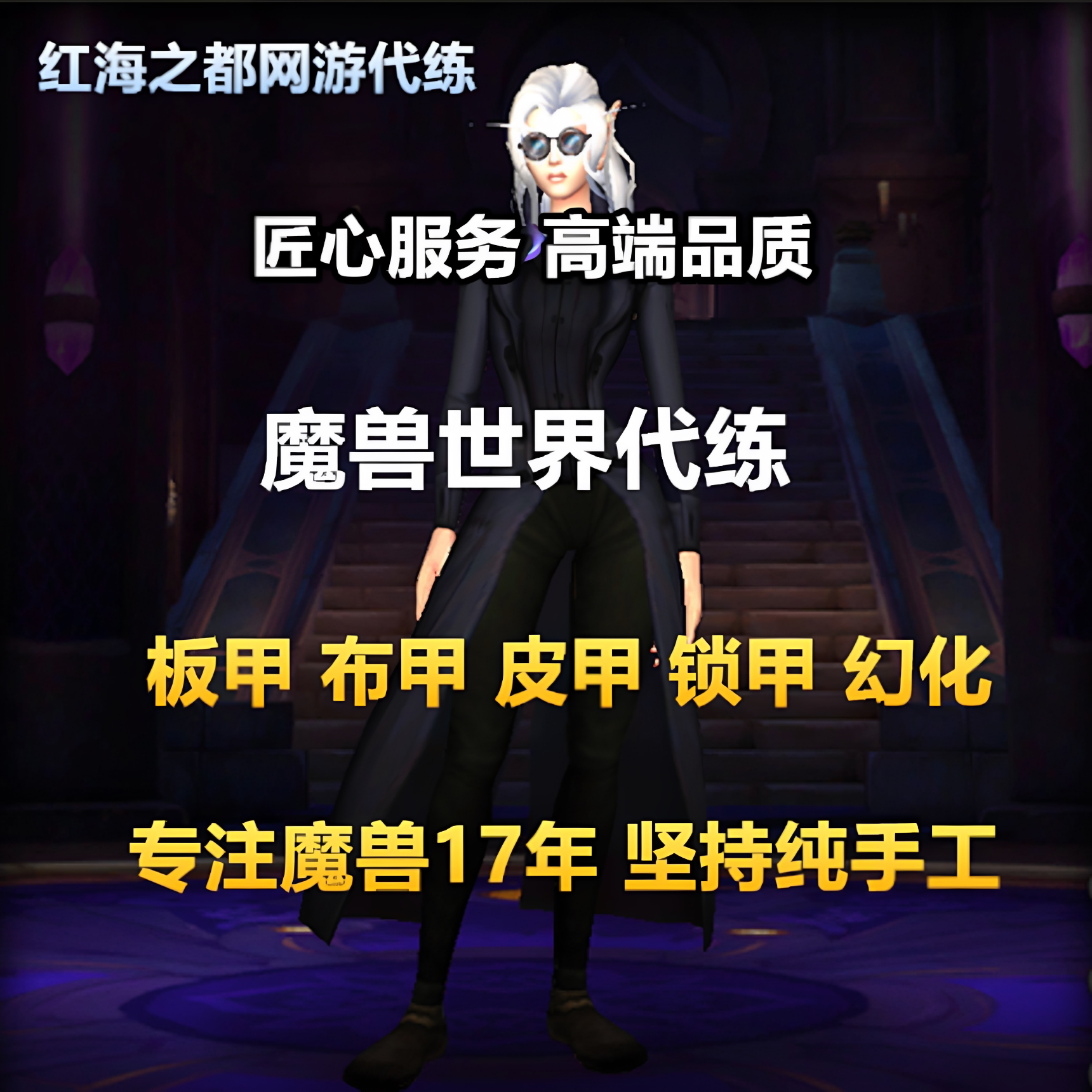 魔兽世界礼服外套短裤搭配暗锁内幕外观值不值得入手？_外套_淘宝服装网