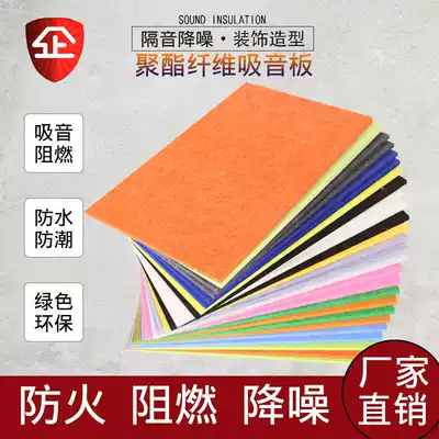 Pure high-end polyester fiber sound-absorbing board wall decoration thickened sound insulation board material ktv cinema household 12mm