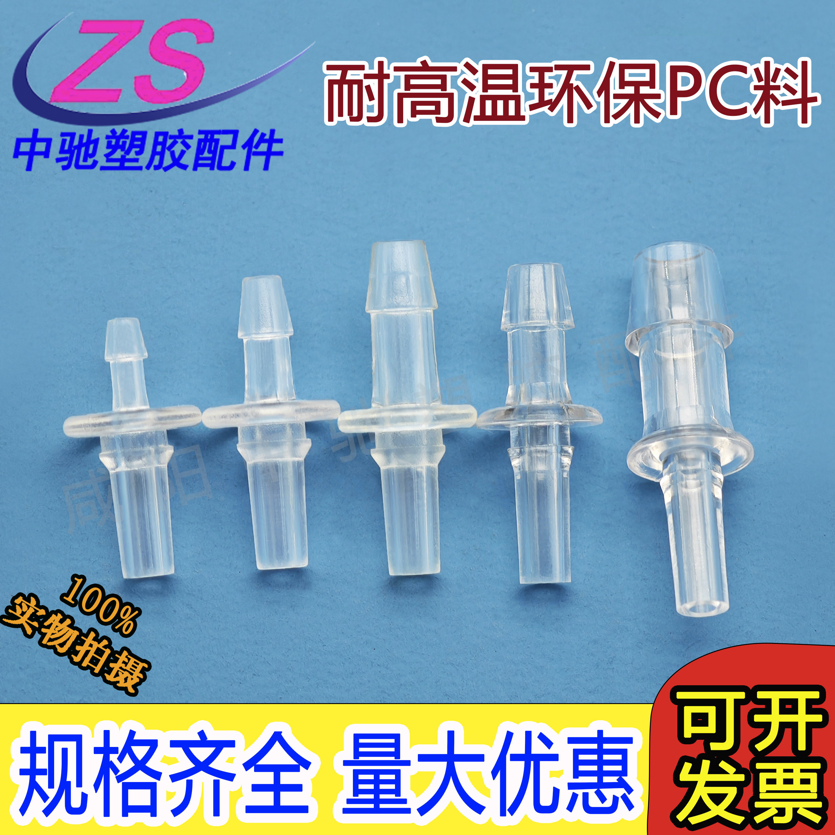 塑料鲁尔接头医用快插接头直插式快速接头软管蠕动泵宝塔直通接头