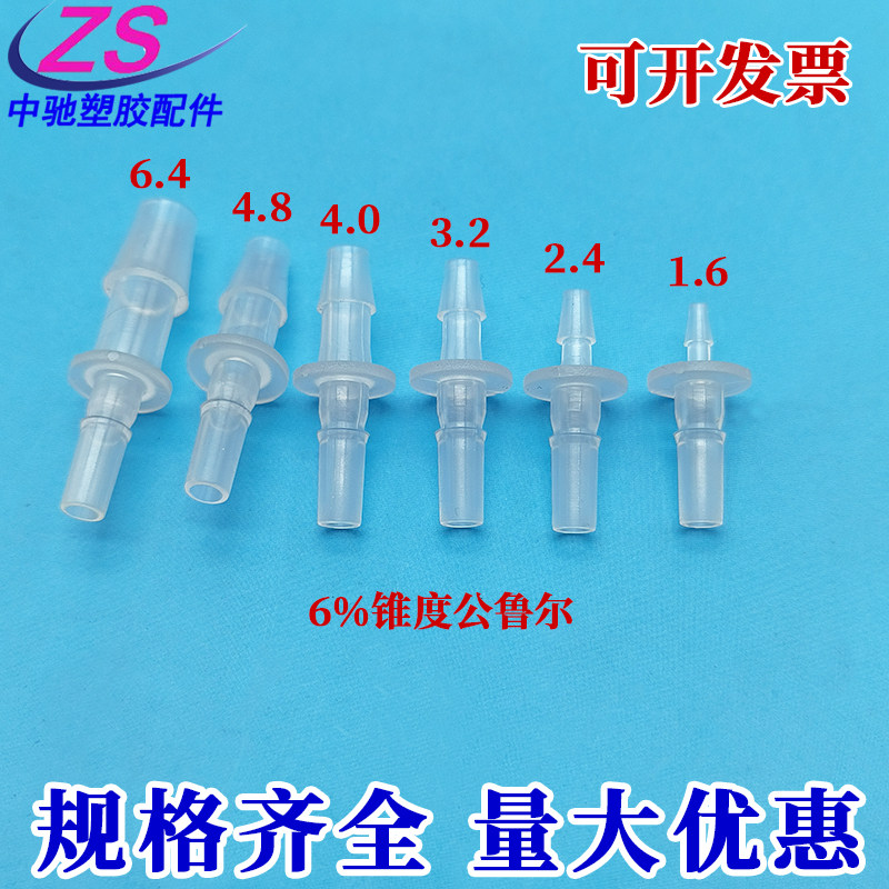 塑料鲁尔接头医用快插接头直插式快速接头软管蠕动泵宝塔直通接头
