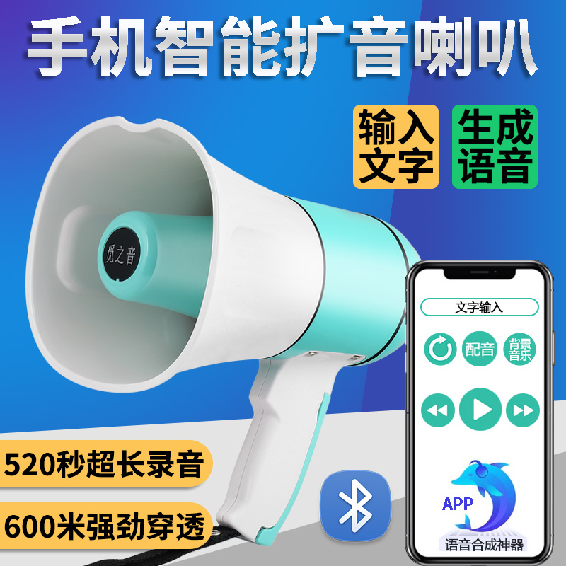 Bluetooth handheld megaphone speaker Speaker loudspeaker broadcast treble outdoor loud public publicity recording Stall guide collection huckster artifact Rechargeable portable selling goods selling vegetables