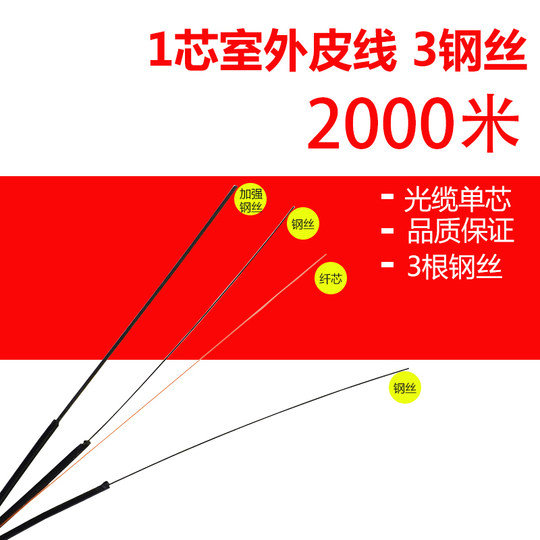 礼嘉（LIJIA）2000米电信级 1芯皮线光纤光缆单芯 自承式室外 皮线光缆3根钢丝