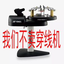 Paradise has Feather YONEX ES8 badminton net threading machine pulling machine threading service namely: quotation = line wearing