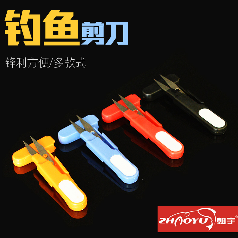 Chaoyu fishing scissors Lead skin scissors Fishing line scissors Color hooded scissors Fishing gear Fishing supplies Fishing gear