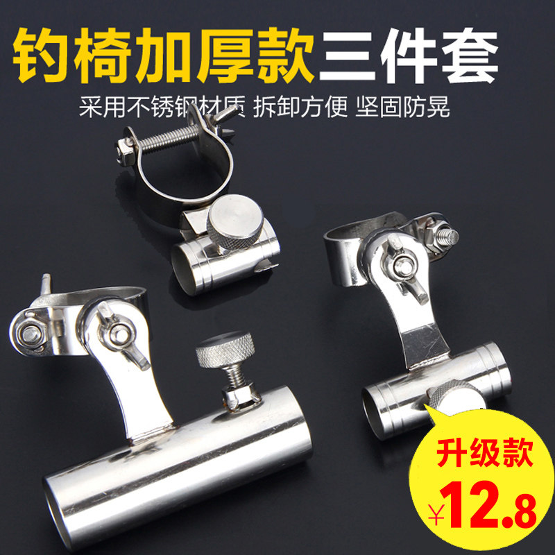 Chaoyu fishing chair accessories fishing three-piece set of stainless steel multi-function fish guard Pull bait plate rack Battery rack universal type