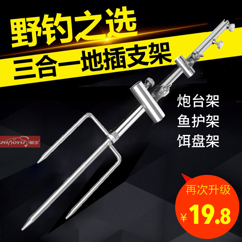 Stainless steel multifunctional wild fishing ground insertion bracket three-in-one fishing bracket gunners pull bait disc ground plug-in gear