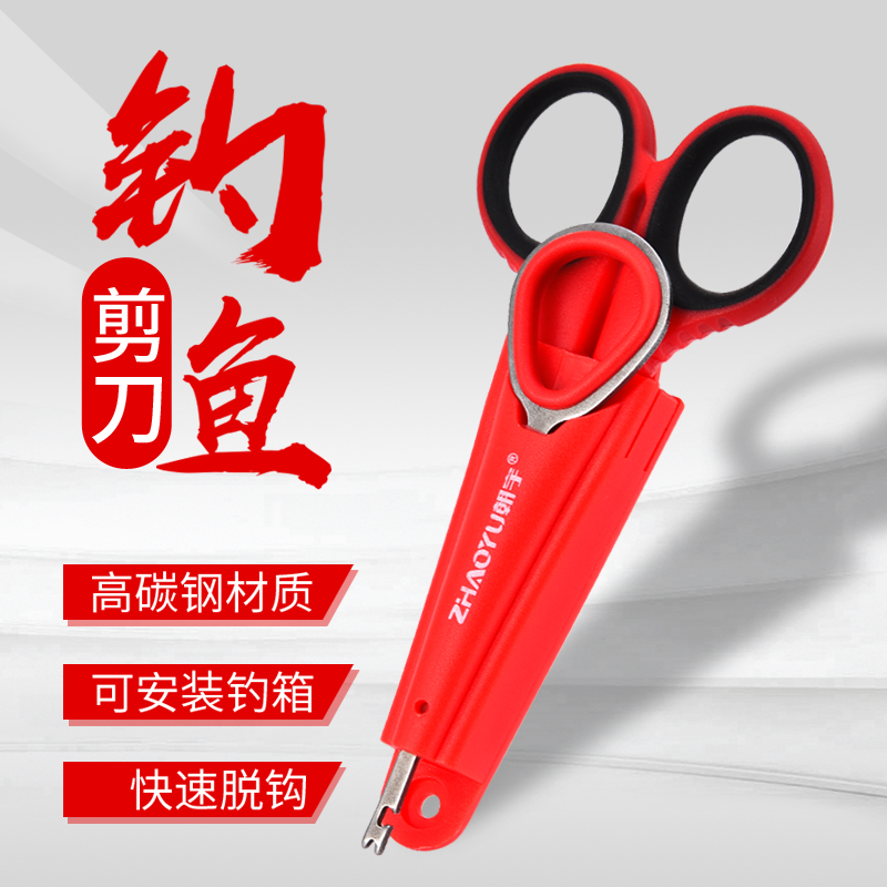 Fishing small scissors stainless steel Hercules PE line special fishing box multi-functional fishing gear fishing line shear lead skin scissors fishing
