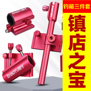 朝宇 Three -piece fishing box accessories use aluminum -magnesium alloy plug -in shelves fish shelves pulling bait bait rack fishing gear