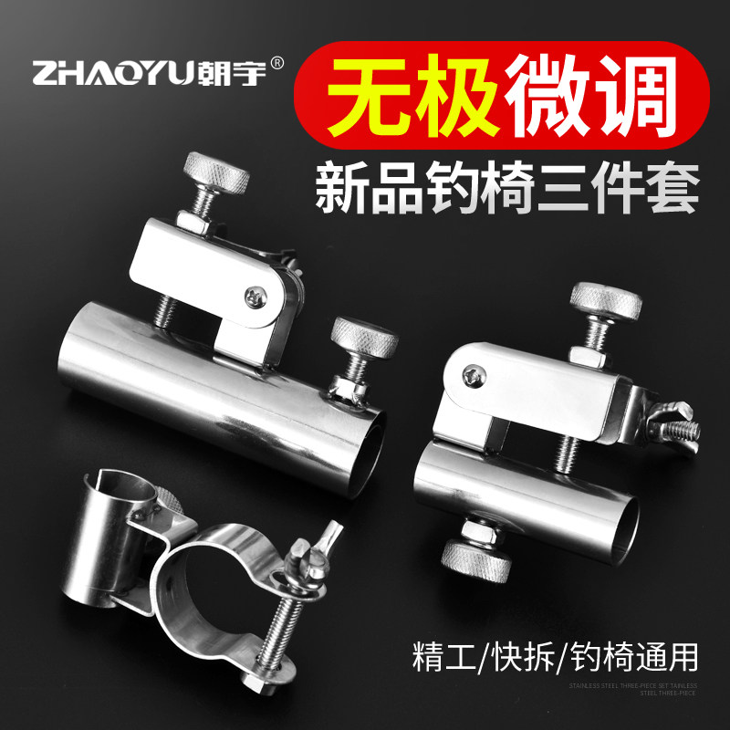 Fishing chair three-piece stainless steel universal multi-function fish guard Pull bait tray box frame Battery accessories stepless adjustment