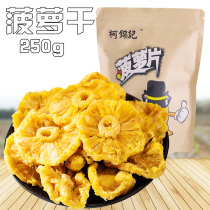  New products FROM Zhangzhou Fujian DRIED PINEAPPLE SLICES DRIED PINEAPPLE FRUIT CANDIED FRUIT DRIED FRUIT 500G