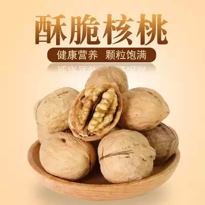 Xinjiang specialty thin-skinned walnuts 2020 new goods in bulk 5 kg fresh paper-skinned walnuts and nuts pregnant women snacks 2500g