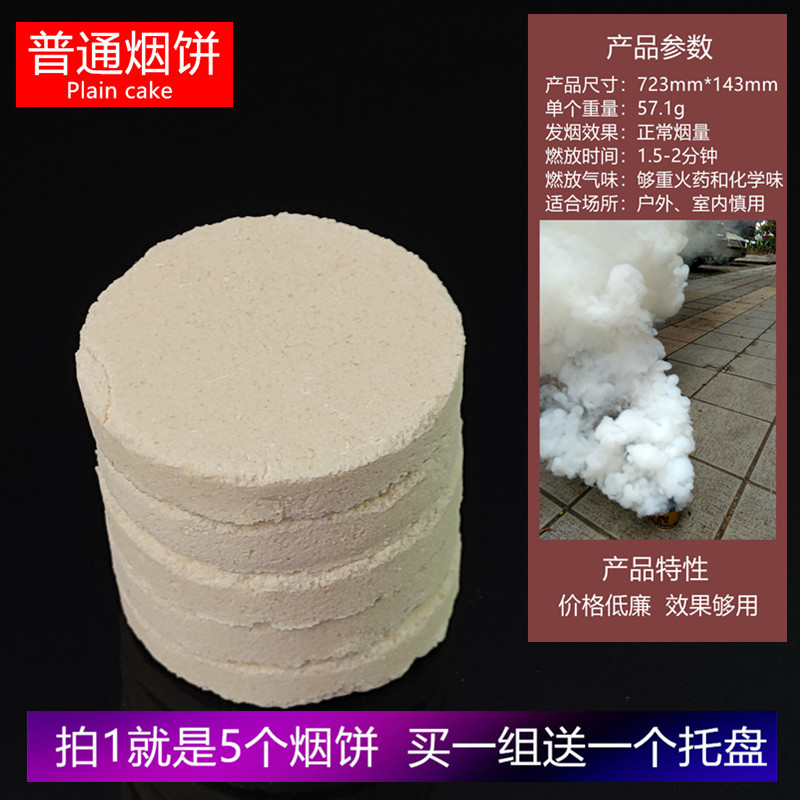 Ordinary white smoke cake smoke effect photo props smoke cake crew location shooting smoke 5 loading tray