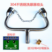 Factory eyewash 304 stainless steel eyewash horn elbow double mouth eyewash eyewash nozzle accessories