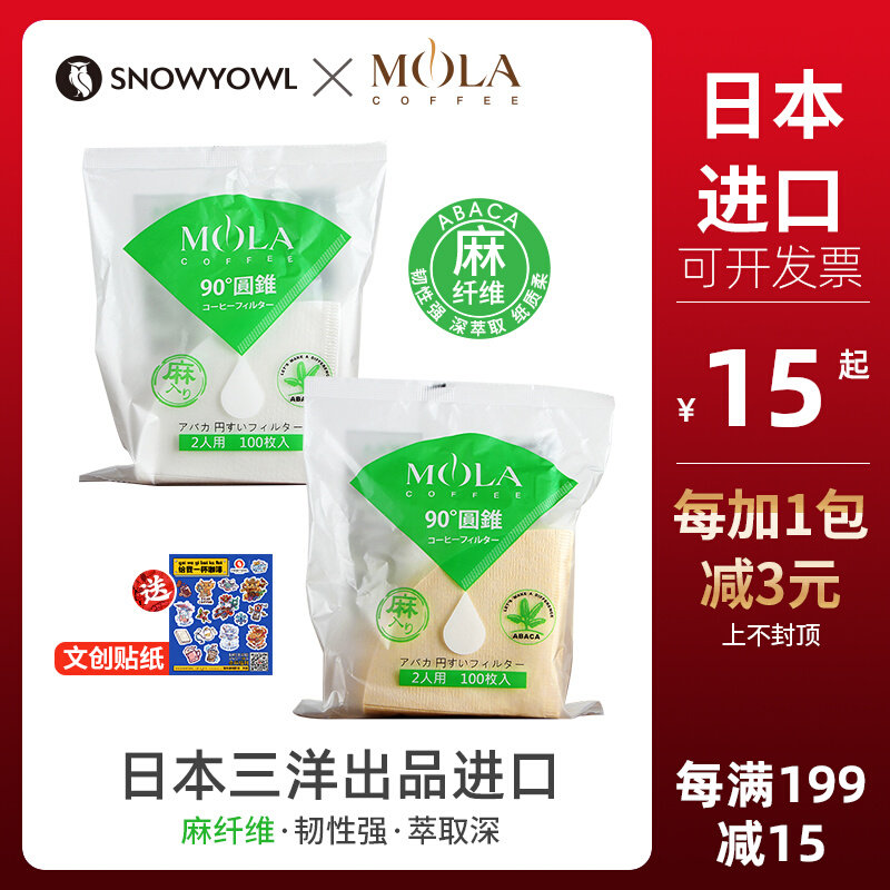 Japan imported Sanyo Mola hand coffee filter paper American V60 conical filter cup hemp fiber original