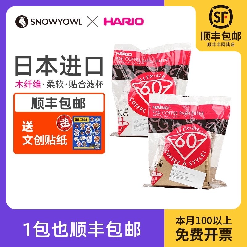 HARIO Japanese Coffee Filter paper V60 Drip filter type hand-brewed coffee filter paper V01 02 Log filter cup