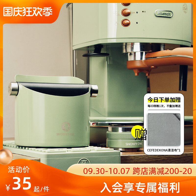 Snow Ang cloth powder press powder machine pull flower cup press powder pad powder slag bucket Di Langchi coffee machine Italian household accessories