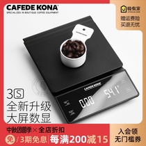 CAFEDE KONA hand coffee electronic scale weighing timing coffee called household commercial small high precision scale