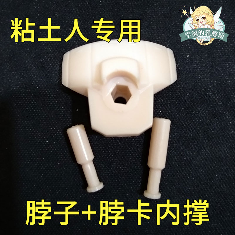 Clay Man Special Neck Accessories Neck Accessories OB11 body Use accessories Clay Head GSC Head