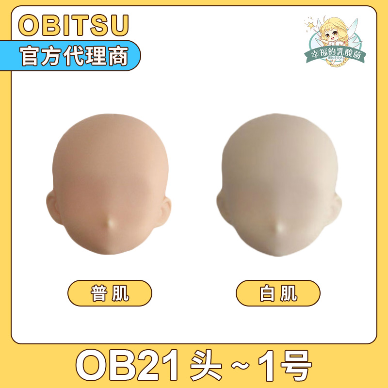 Spot OB21 Head pulmuscular white muscle 1 Number of head Japanese obitsu Official accessories 21HD-F01 genuine