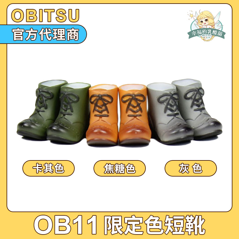 Japanese obitsu 11 cm doll wears limited color boots ob11 shoes official