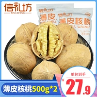 信礼坊 Тонкий кожаный орех 500G*2 упаковки оригинальных ореховых орехов сухих фруктов