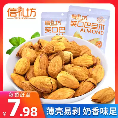 Xinfang Laughing Almond 200g daily nut snacks fried goods specialty hand-peeled milk fragrance fresh almond