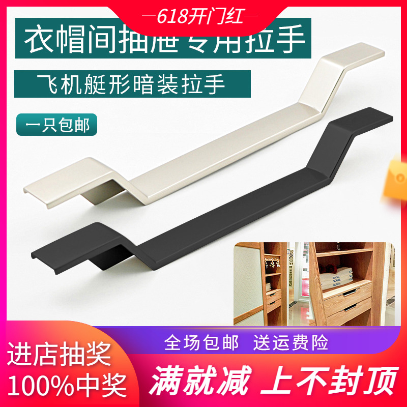 Wardrobe Drawer Concealed handle flat concealed concealed concealed concealed cabinet door embedded with embedded long aircraft boat shaped door handle