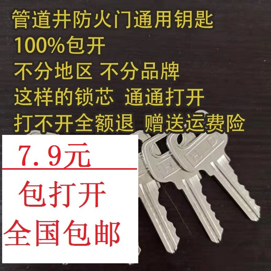 Piping well fireproof door lock core well heating strength Electric well house Community building Road property through opening with key