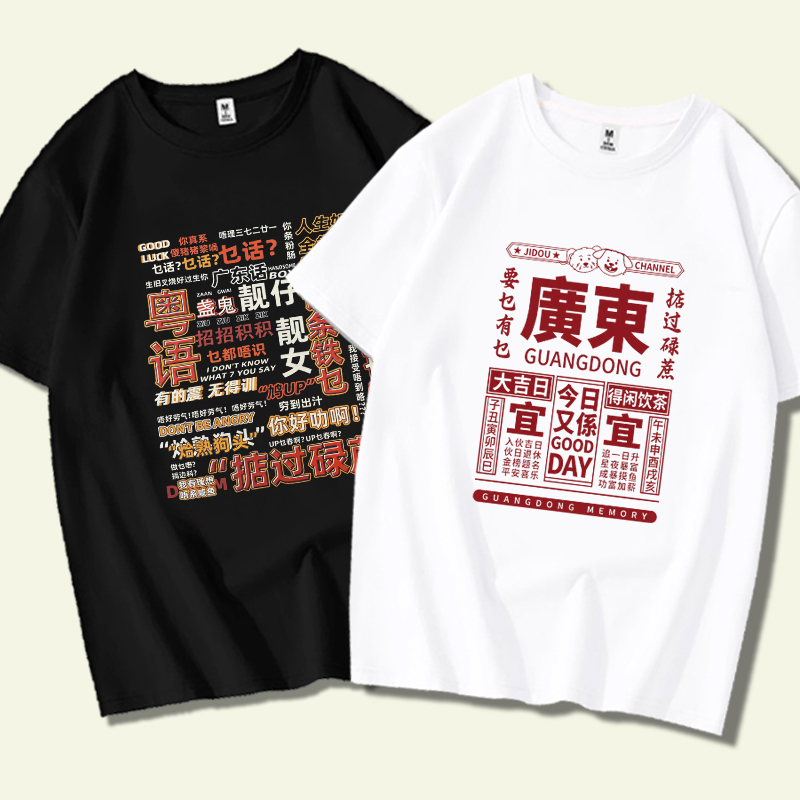 Cantonese Culture and Language Are Losing Their Sense of Identity, Pure Cotton Short-Sleeve T-Shirt for Men and Women with Creative Text, Guangdong Calendar Shirt