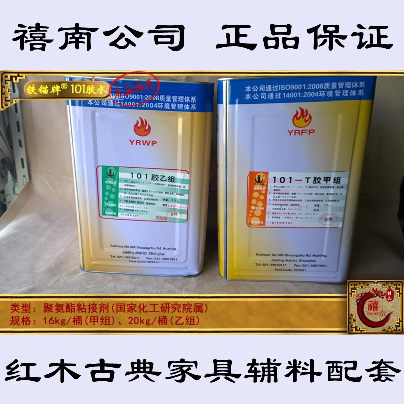 Authentic iron anchor brand 101 glue mahogany glue furniture special two-component polyurethane super glue 101 adhesive