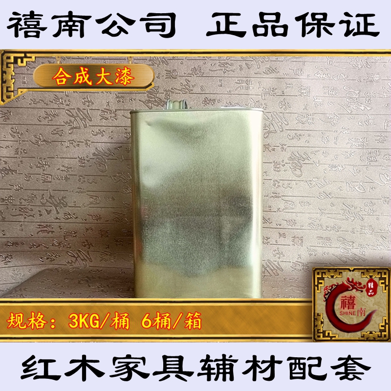 Red wood large lacquer Classical furniture Lacquered Cotton Yarn Polish Lacquered Cashew Lacquer Raw Lacquer Raw Lacquer Synthetic Large Lacquer Bright Light Lacquer Quick Dry Lacquer