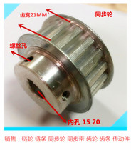 Synchronous belt L aluminum alloy synchronous belt wheel L075 gear width 21 synchronous belt wheel L19 teeth inner hole 15 20