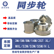 Processing customized timing pulley XL type L type 3M type 5M type 8M type various non-standard special-shaped aluminum alloy synchronous wheels