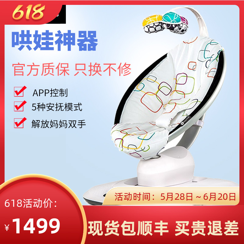 American 4moms Mamaroo coaxing baby electric cradle self-shaking chair to soothe the shaker newborn