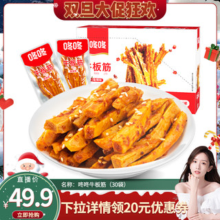 【晁然推荐】咚咚牛板筋香辣麻辣整箱办公室休闲小零食云南特产