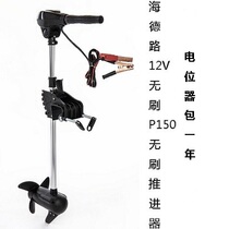 Haide Road brushless stepless variable speed electric propeller 12V 24v high-power electric motor outboard machine hanging pulp