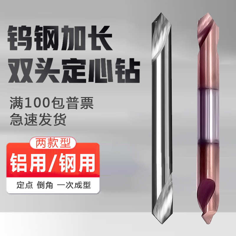 Tungsten steel extended double head anchor point twist drill steel and aluminum center drill 90 degree alloy centering 3 46810*75