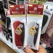 (Special spot) Japan DAISO comb oil anti-static travel portable mini folding comb
