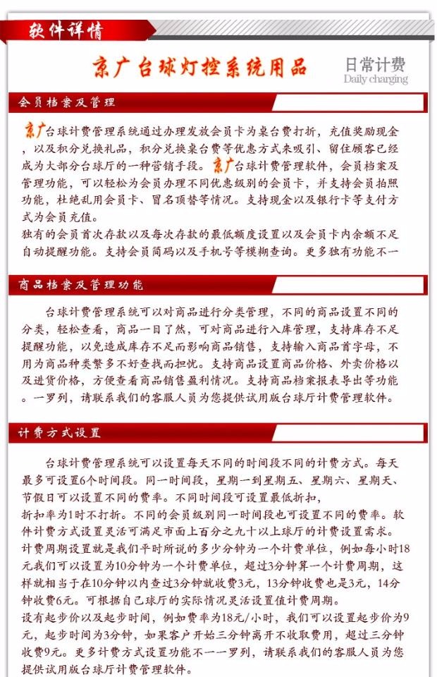Hệ thống thanh toán kiểm soát ánh sáng bàn bi-a Bộ điều khiển ánh sáng 8 cách miễn phí để gửi thẻ thành viên thu phí các loại bóng bi a	