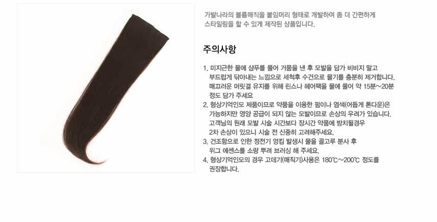 Extension mèches - Ref 224269 Image 19